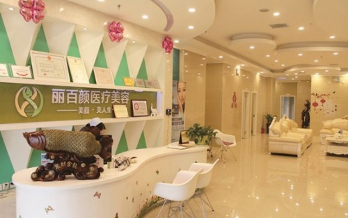 成都麗百顏整形美容醫(yī)院