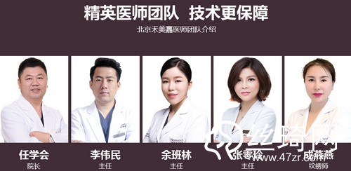 北京禾美嘉醫(yī)療美容醫(yī)生有哪些？實力醫(yī)生介紹