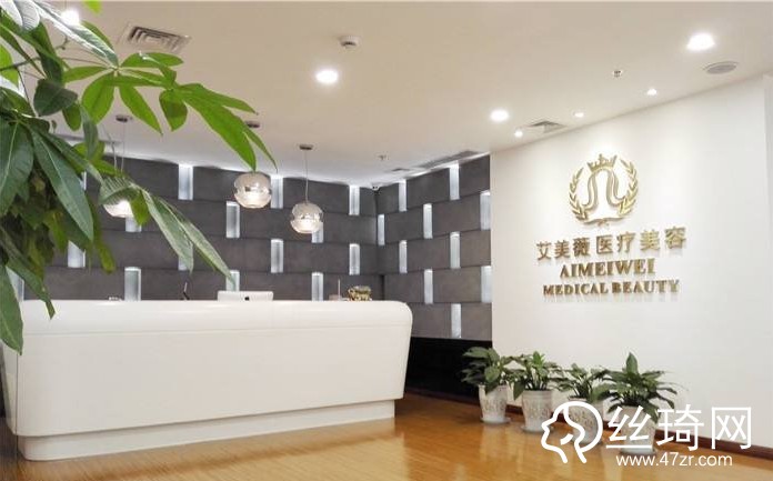 成都艾美薇醫(yī)療美容門診部整形價格多少錢？附2019價格表