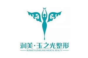 北京潤美玉之光醫(yī)療美容醫(yī)生有哪些？實力醫(yī)生介紹