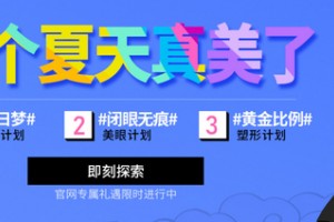 四川米蘭柏羽整形怎么樣附2019年全新價(jià)格表