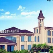 南昌愛思特美容醫(yī)院
