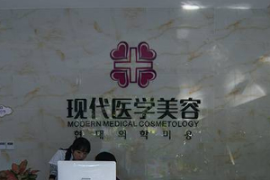 廣州現(xiàn)代醫(yī)學(xué)美容醫(yī)院實(shí)力附2019明全新價格表