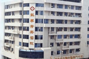 佛山蘇李秀英整形醫(yī)院好不好？2019價格表曝光