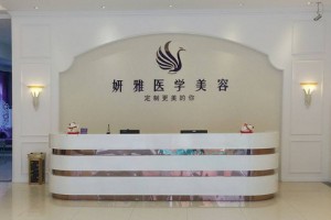 廣州妍雅醫(yī)學(xué)美容醫(yī)院怎么樣?附2019全新價格表