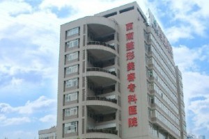 重慶西南醫(yī)院整形科地址在哪里及乘車路線