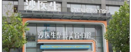 大連沙醫(yī)生怎么樣？有全新價(jià)目表一覽嗎？