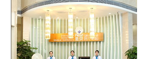 濟南圣貝口腔醫(yī)療整形醫(yī)院怎么樣？做牙齒矯正需要多少錢？