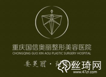 重慶奧麗