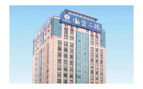 杭州浙二醫(yī)院整形科