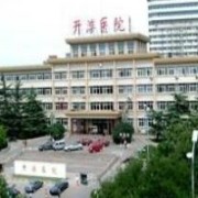 唐山開灤醫(yī)院整形美容中心