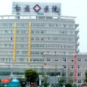 淮安第二人民醫(yī)院整形美容外科