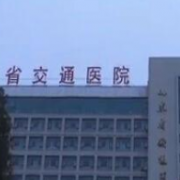 商丘市交通醫(yī)院整形美容中心