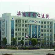 婁底市中心醫(yī)院整形美容科