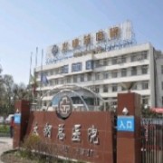 山西醫(yī)科大學(xué)附屬太鋼總醫(yī)院燒傷整形中心