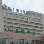 鄂爾多斯市中心醫(yī)院燒傷整形科