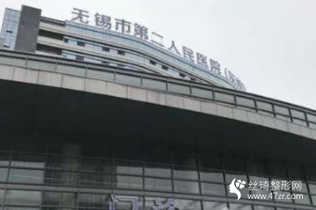 無錫二院美容科做雙眼皮怎么樣？手術(shù)前后對比附附價格表