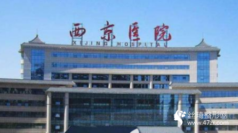 西安西京整形醫(yī)院怎么樣？附吸脂減肥整形案例及價格表