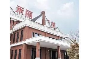 武漢禾麗醫(yī)美整形醫(yī)院   抽脂減肥手術(shù)前后對比