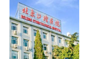 北京口腔診所排名靠前的醫(yī)院   牙齒美白手術的成功脫變