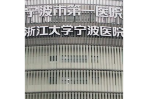 寧波整形醫(yī)院排名前十 寧波醫(yī)院整形美容外科隆鼻果圖很不錯(cuò)