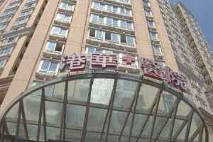 上海港華醫(yī)院整形這么樣    隆鼻真實(shí)日記