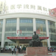 長(zhǎng)治醫(yī)學(xué)院附屬和平醫(yī)院醫(yī)療美容科