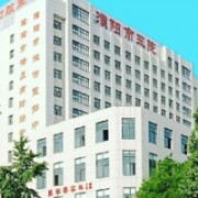 濮陽市第三人民醫(yī)院醫(yī)療美容科