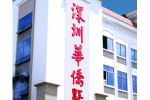 暨南大學(xué)附屬深圳華僑醫(yī)院是幾甲醫(yī)院？ 磨骨案例分享