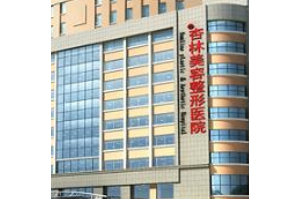 沈陽杏林整形外科醫(yī)院是公立還是私立 磨骨多少錢大概