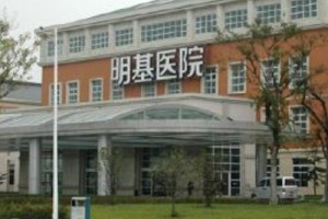 南京醫(yī)科大學(xué)附屬明基醫(yī)院是公立醫(yī)院?jiǎn)?？真人?shí)拍磨骨全過程