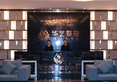 曲江華藝整形醫(yī)院好不好？附自體脂肪隆胸案例分享和價格表