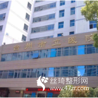 臺州市立醫(yī)院整形美容科好不好？割雙眼皮全過程分享