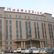 河北省河北醫(yī)科大學(xué)第二醫(yī)院整形美容科