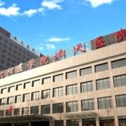 沈陽(yáng)醫(yī)學(xué)院奉天醫(yī)院整形科