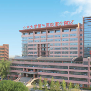 北京市海淀醫(yī)院醫(yī)療整形科