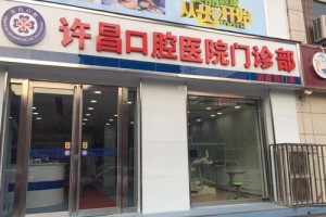 河南許昌口腔醫(yī)院/牙齒矯正真實案例快看！