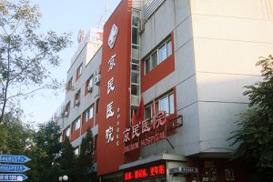 北京京民醫(yī)院整形科怎么樣？附醫(yī)院簡介+豐胸案例圖