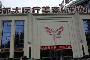 武漢亞太整形是正規(guī)醫(yī)院嗎？下頜角術(shù)前術(shù)后對比圖！