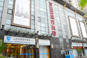 上海百達(dá)麗醫(yī)院是三甲嗎？附案例及果圖分享