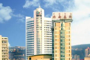 西南醫(yī)院整形科怎么樣？附吸脂成功案例+專家介紹