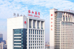 武漢協(xié)和醫(yī)院熱瑪吉好嗎？案例分享附果圖