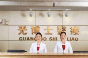 上海光博士醫(yī)療是正規(guī)的嗎？附眼部手術(shù)價格表！