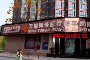 無(wú)錫同濟(jì)美容醫(yī)院下頜角正規(guī)嗎？附較新價(jià)格表！