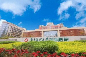 南方醫(yī)科大學(xué)深圳醫(yī)院整形科吸脂瘦大腿怎么樣|人氣醫(yī)生推薦