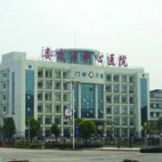 婁底市中心醫(yī)院假體隆胸整形美容科