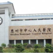 惠州市中心人民醫(yī)院玻尿酸隆鼻整形科
