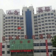 中國(guó)人民解放軍第八十九醫(yī)院燒傷整形科