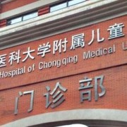 重慶醫(yī)科大學附屬兒童醫(yī)院牙齒矯正整形科