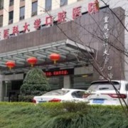 重慶醫(yī)科大學附屬口腔醫(yī)院牙齒矯正整形科